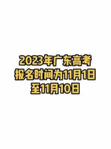 2021年广东成人高考报名须知?