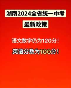 湖南中考改革2024最新规定是什么