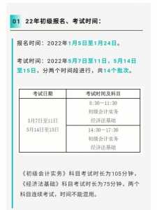 2022年会计初级报考时间和考试时间