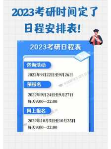 2022年考研政治时间，2022年考研政治时间表