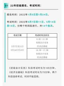 2022年会计初级报考时间和考试时间