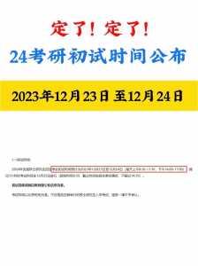 24考研报名时间和考试时间