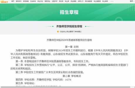 齐鲁师范学院2020年报考政策解读