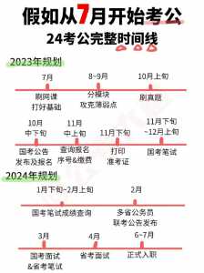 公务员省考时间2024报名时间