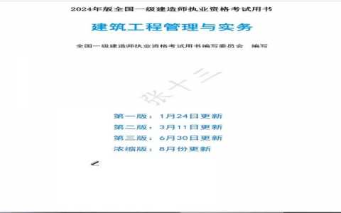 2024年一级建造师的教材出来了吗?