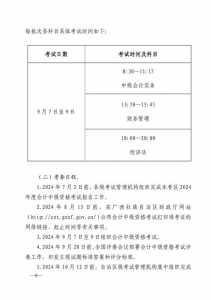 2024年会计师报名时间