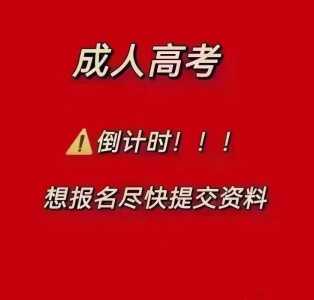 2023年成人自考大专报名时间及考试时间?