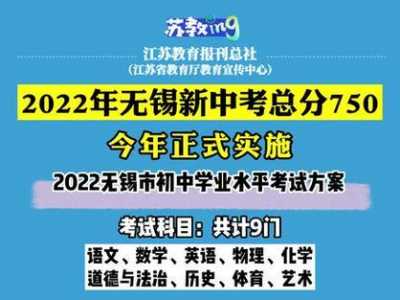 2022无锡中考改革有哪些变化?