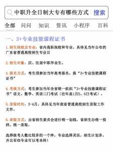 中专考全日制大专是几月份?