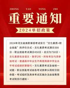 单招报名时间2024具体时间