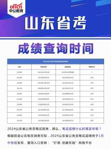 2023省考几号出成绩