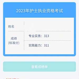 省考公务员2023年考试成绩公布时间