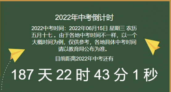 距离2022年中考倒计时还有多少天彭州