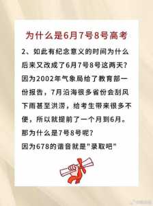 高考为什么定在六月七八号