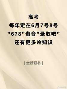 为什么高考是6月7.8号有什么意义吗