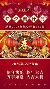 到2025年还有多少天