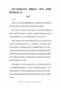 这是以一篇高考满分作文,关于酒却全文没出现酒字