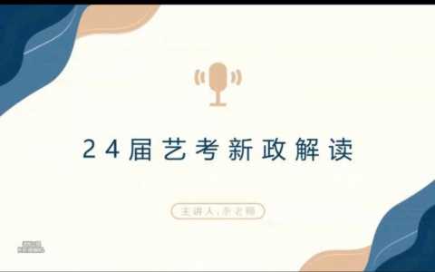 2021年播音主持艺考政策是什么?