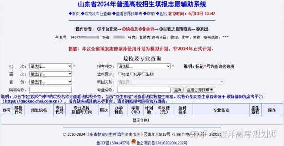 为什么我登入不了高考志愿填报系统啊