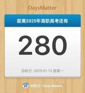 2025年高考倒计时是多久?