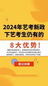 2024年高考艺考改革最新方案解读