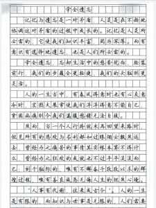 高考作文要求多少字多久写完