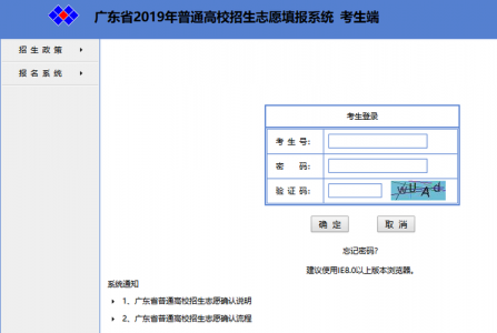 河南高考报志愿平台入口官方网站:http://www.haeea.cn/