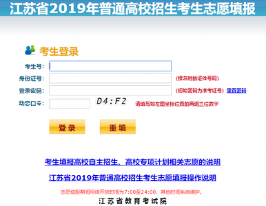 浙江高考志愿填报系统登录入口网址,登录账号密码和方法