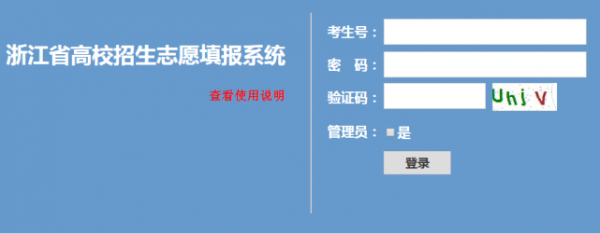 浙江高考志愿填报系统登录入口网址,登录账号密码和方法