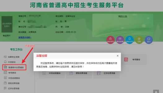 如何登录高考志愿填报网站?