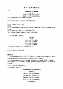 2011百题大过关高考语文古诗文鉴赏100题的目录