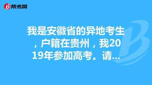 贵州高考户口新政策