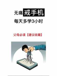 如何戒掉手机去认真学习?