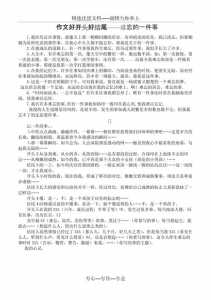 短文中开头和结尾互相问答的关系叫什么关系