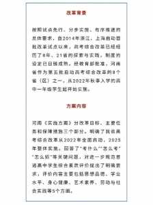 2025河南高考改革政策