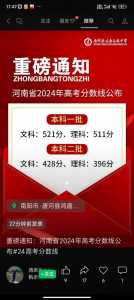 2024年河南高考分数线预估