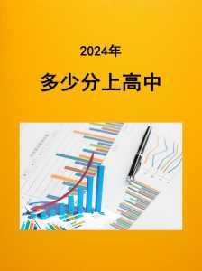 舟山市普通高中录取分数线是多少