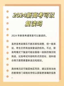 2021新高考复读政策