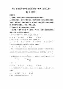 2022年全国乙卷高考数学(理科)试卷