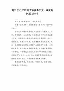 高考满分作文优美语段,附经典高考满分作文800字3篇