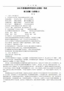 历年高考语文全国卷试题汇编(附答案)