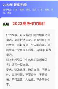 2023年高考作文题目是什么题目