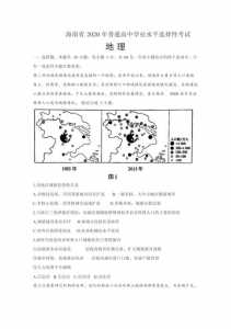 2020年【海南卷】高考真题(地理)试卷及答案解析(Word版)