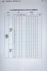 高考志愿模拟填报操作流程