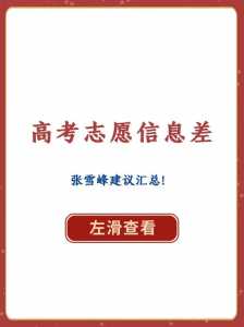 高考填报志愿点不进去怎么回事?