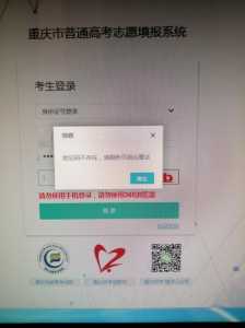 为什么我的高考填报网站登录不上去啊!