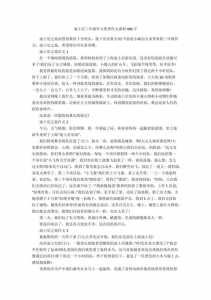 素材积累作文400字