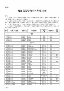 高考专业代码是按照《报考及填报志愿指南》还是《招生专业目录》,两...