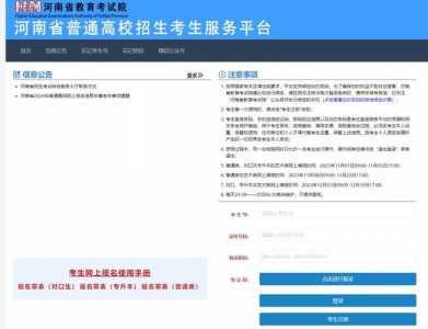 河南高考报志愿平台入口官方网站:http://www.haeea.cn/