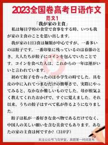 2023年高考日语作文解析及借鉴范文